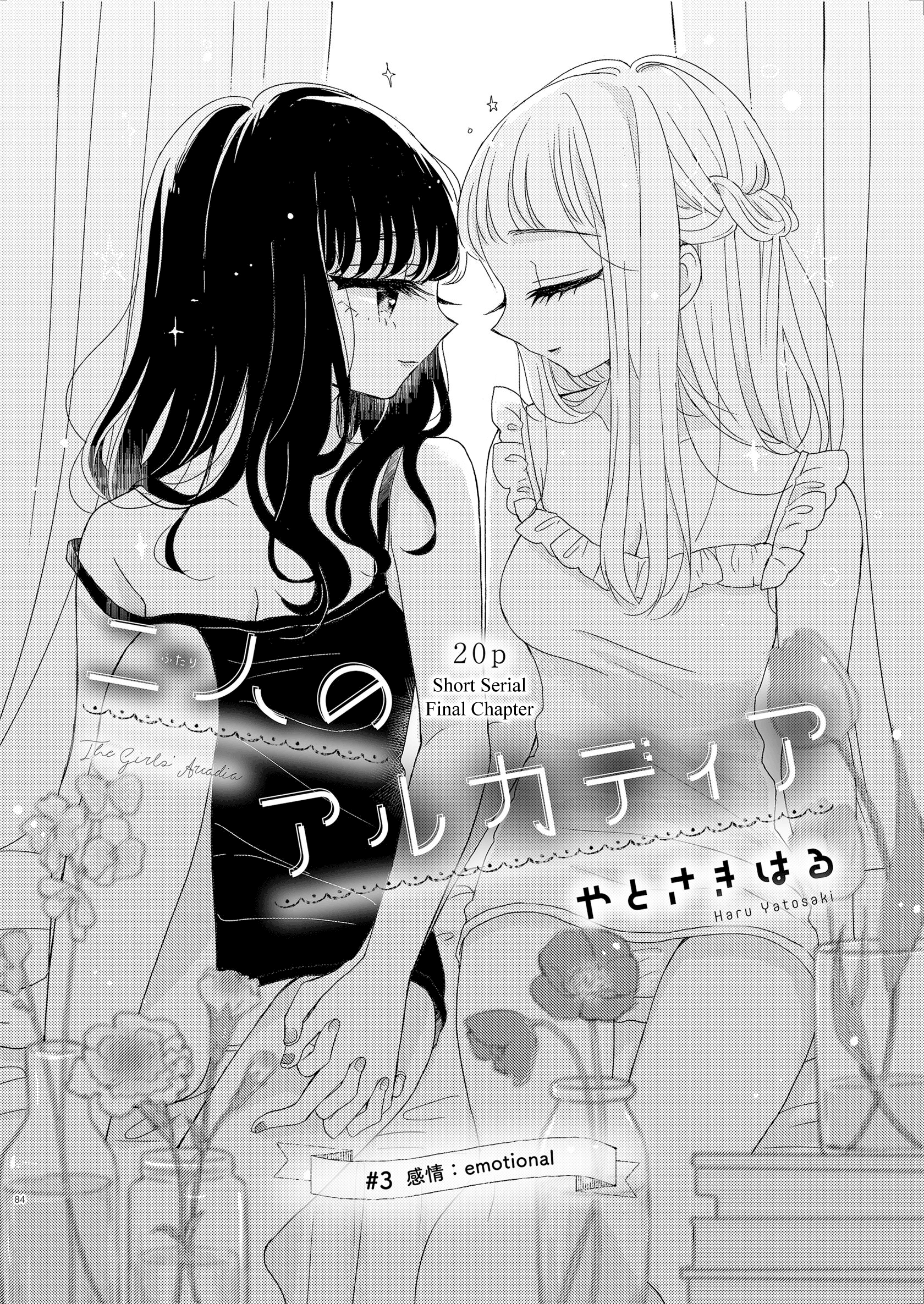 The Girls' Arcadia Emotional 第2页