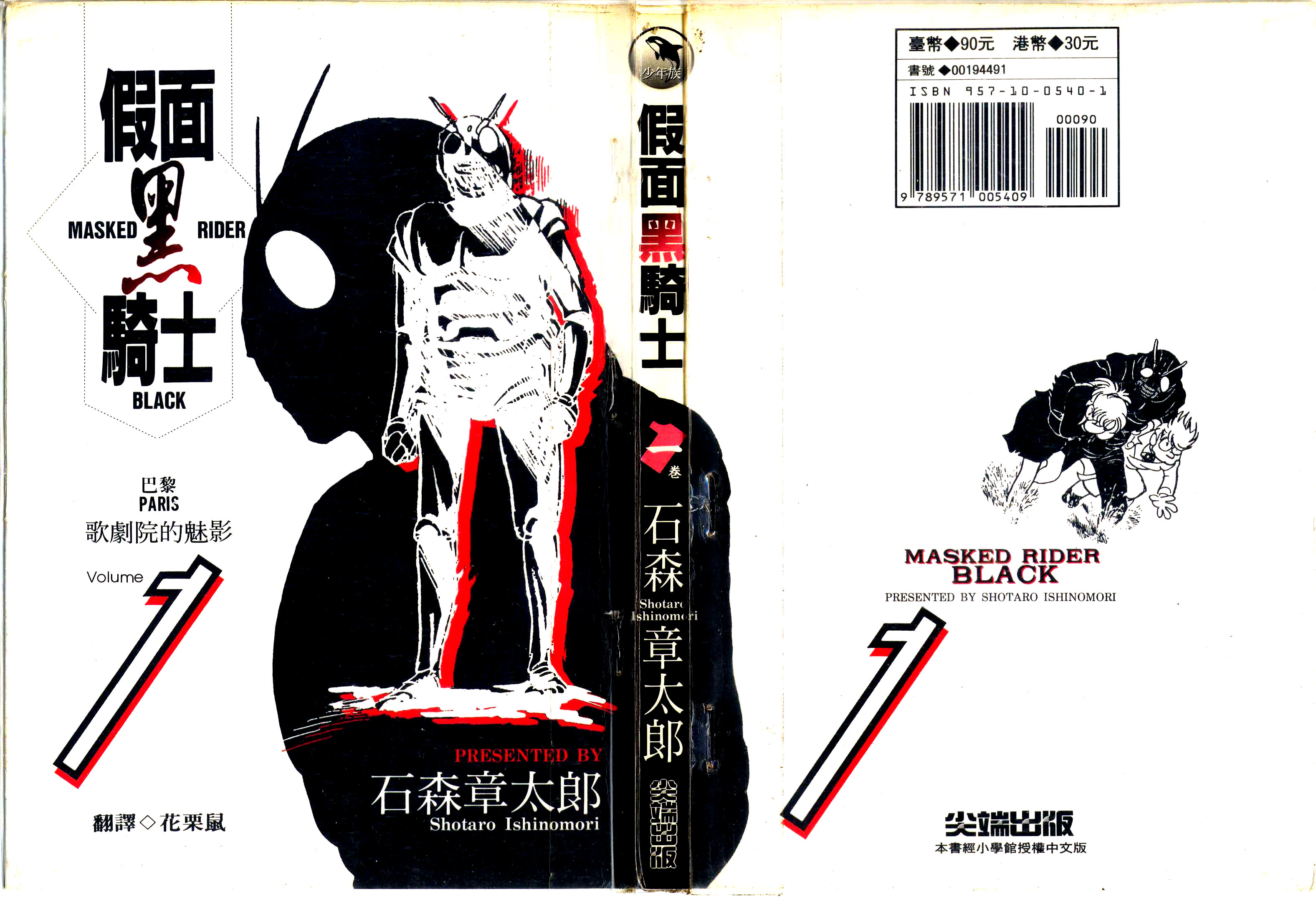 Kamen Rider Black 第1页