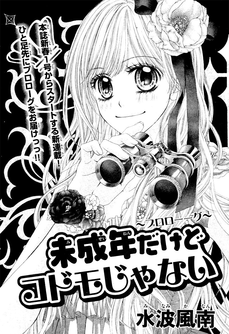 Miseinen Dakedo Kodomo Janai 第5页