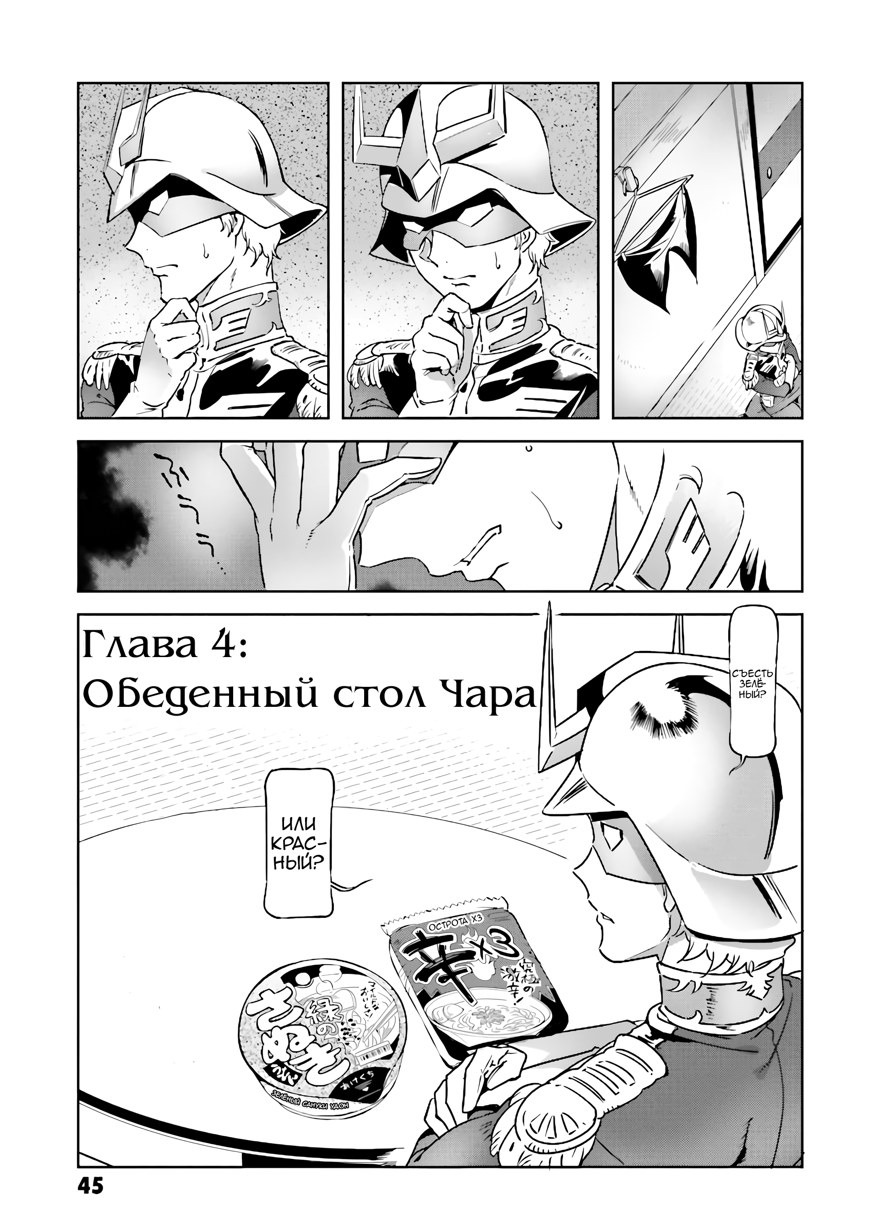 Char's Daily Life Обеденный стол Чара 第1页