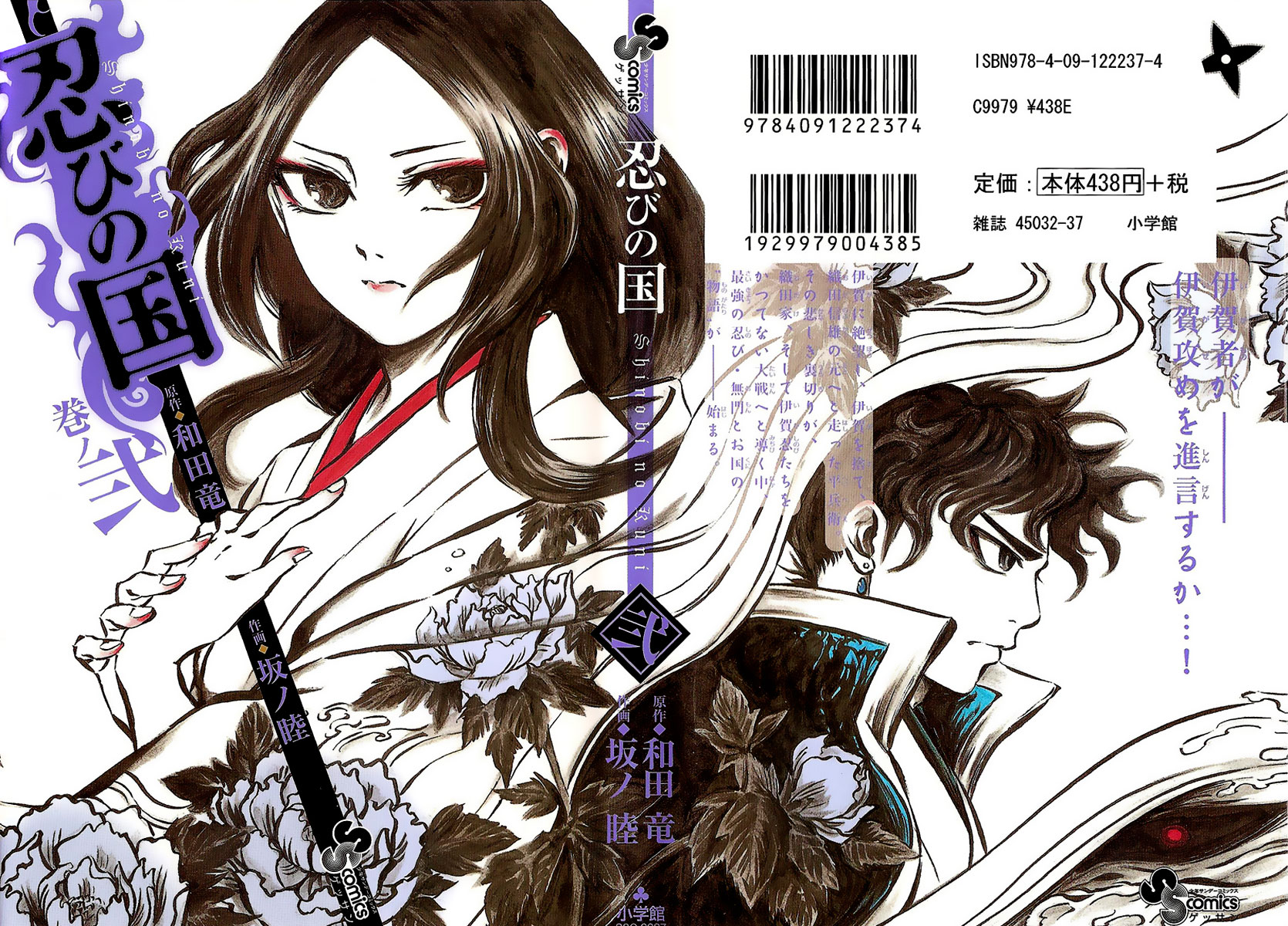 Shinobi no Kuni Vol. 2 Ch. 5 第3页