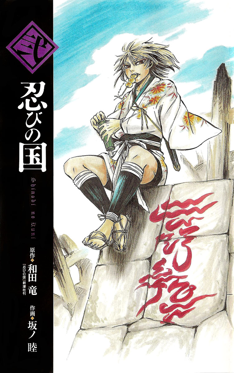 Shinobi no Kuni Vol. 2 Ch. 5 第4页