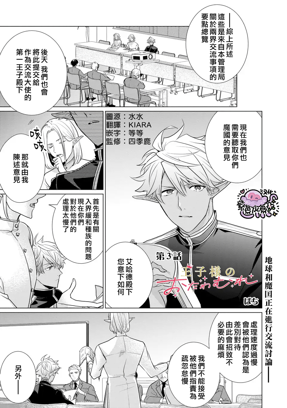Ouji-sama no Otawamure Ch. 3 第2页