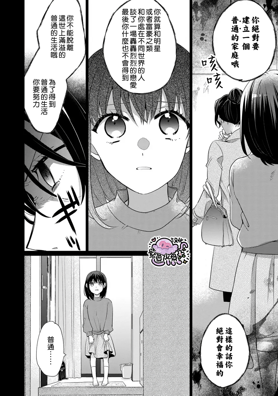 Ouji-sama no Otawamure Ch. 3 第19页