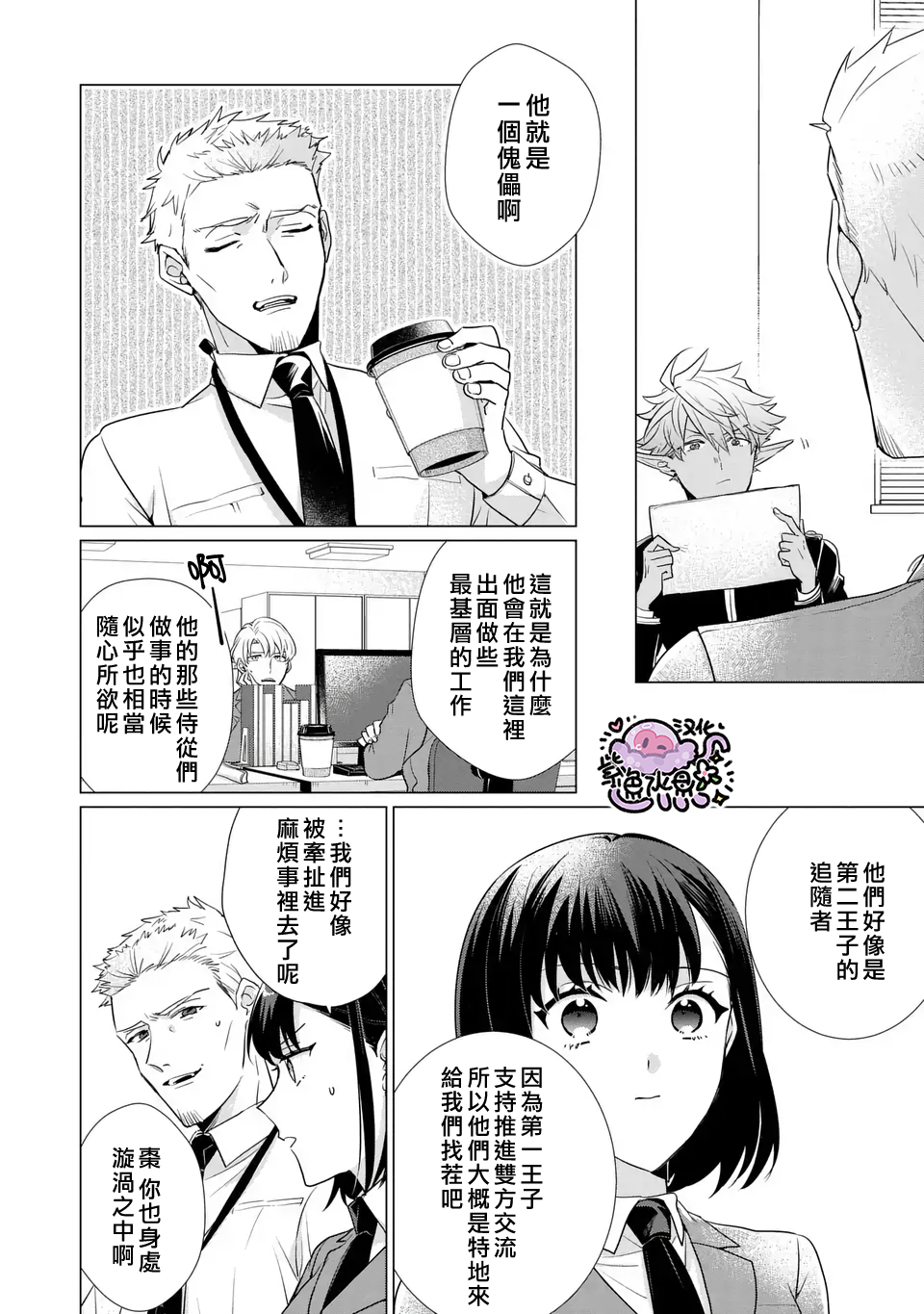 Ouji-sama no Otawamure Ch. 3 第3页