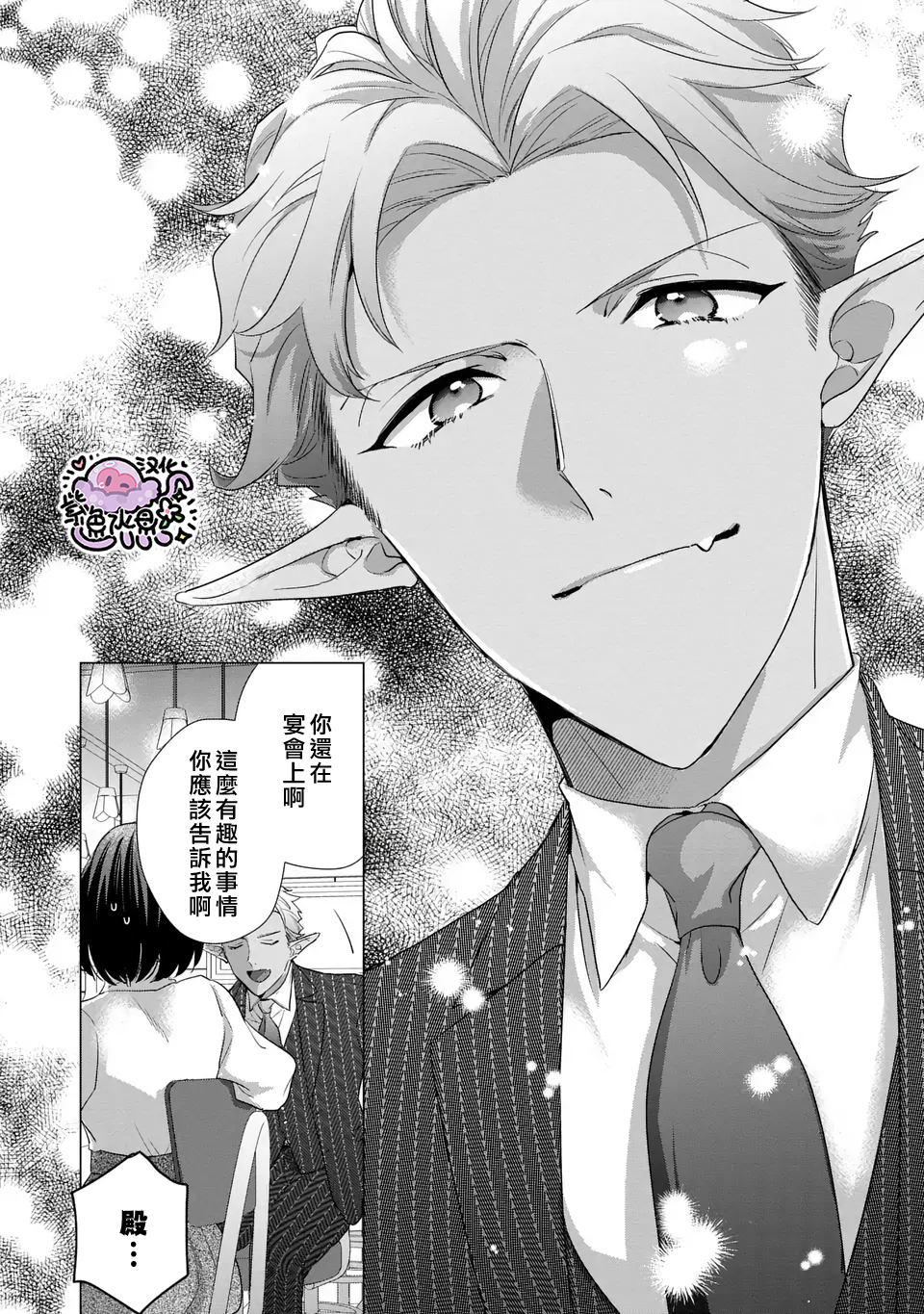 Ouji-sama no Otawamure Ch. 3 第21页