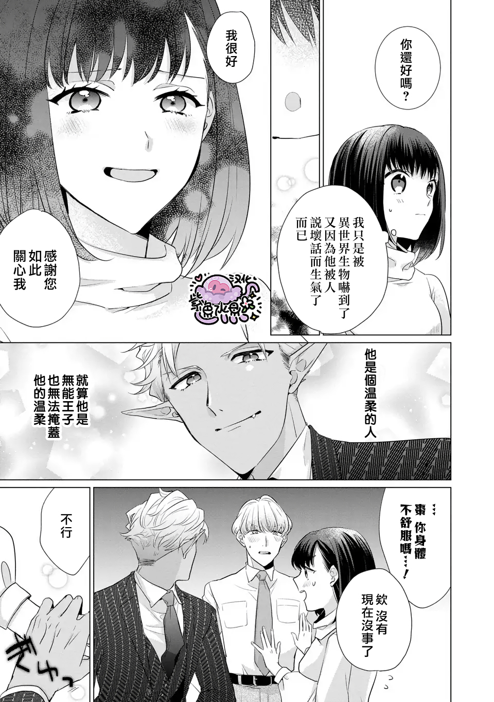 Ouji-sama no Otawamure Ch. 3 第24页
