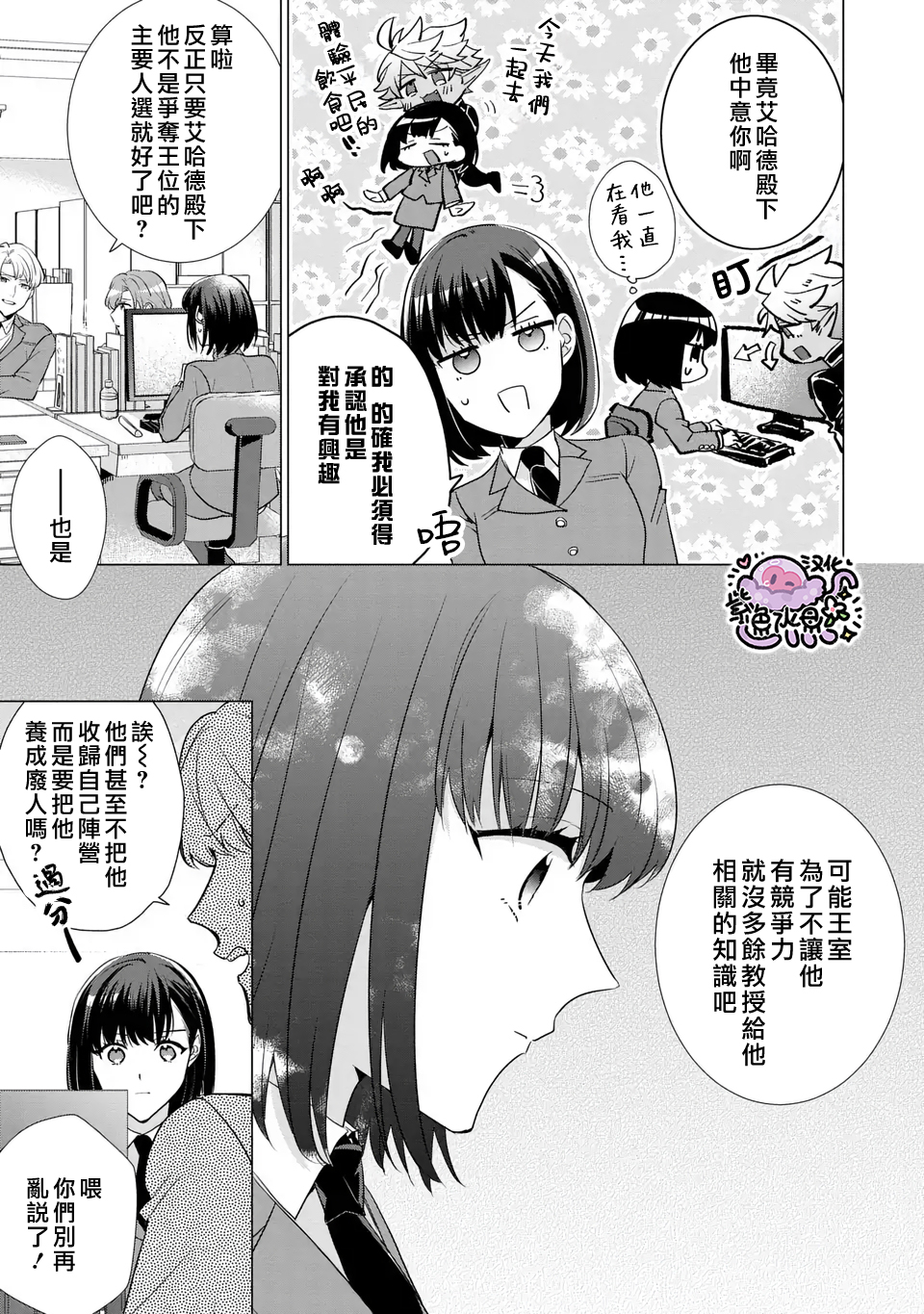 Ouji-sama no Otawamure Ch. 3 第4页