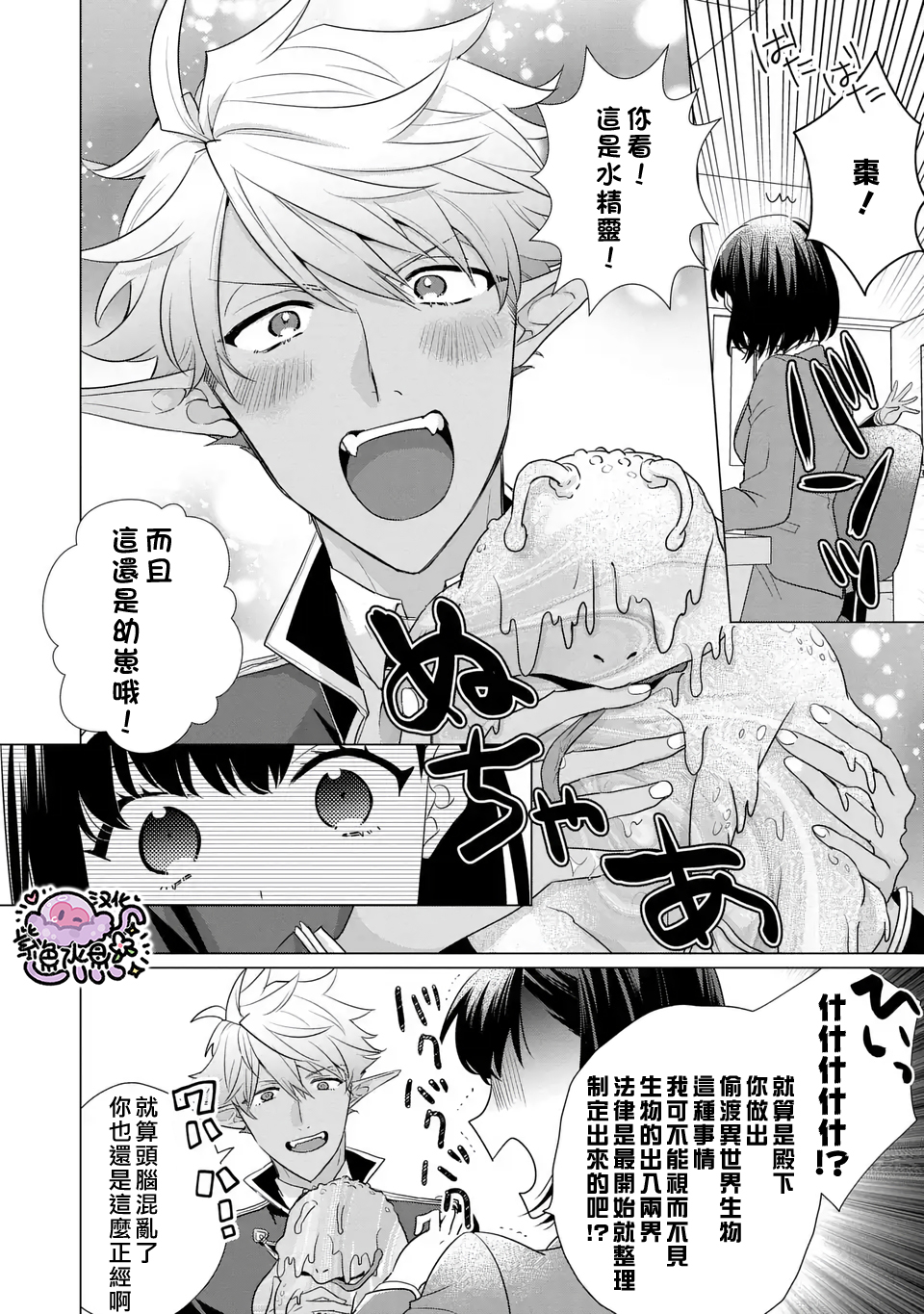 Ouji-sama no Otawamure Ch. 3 第5页