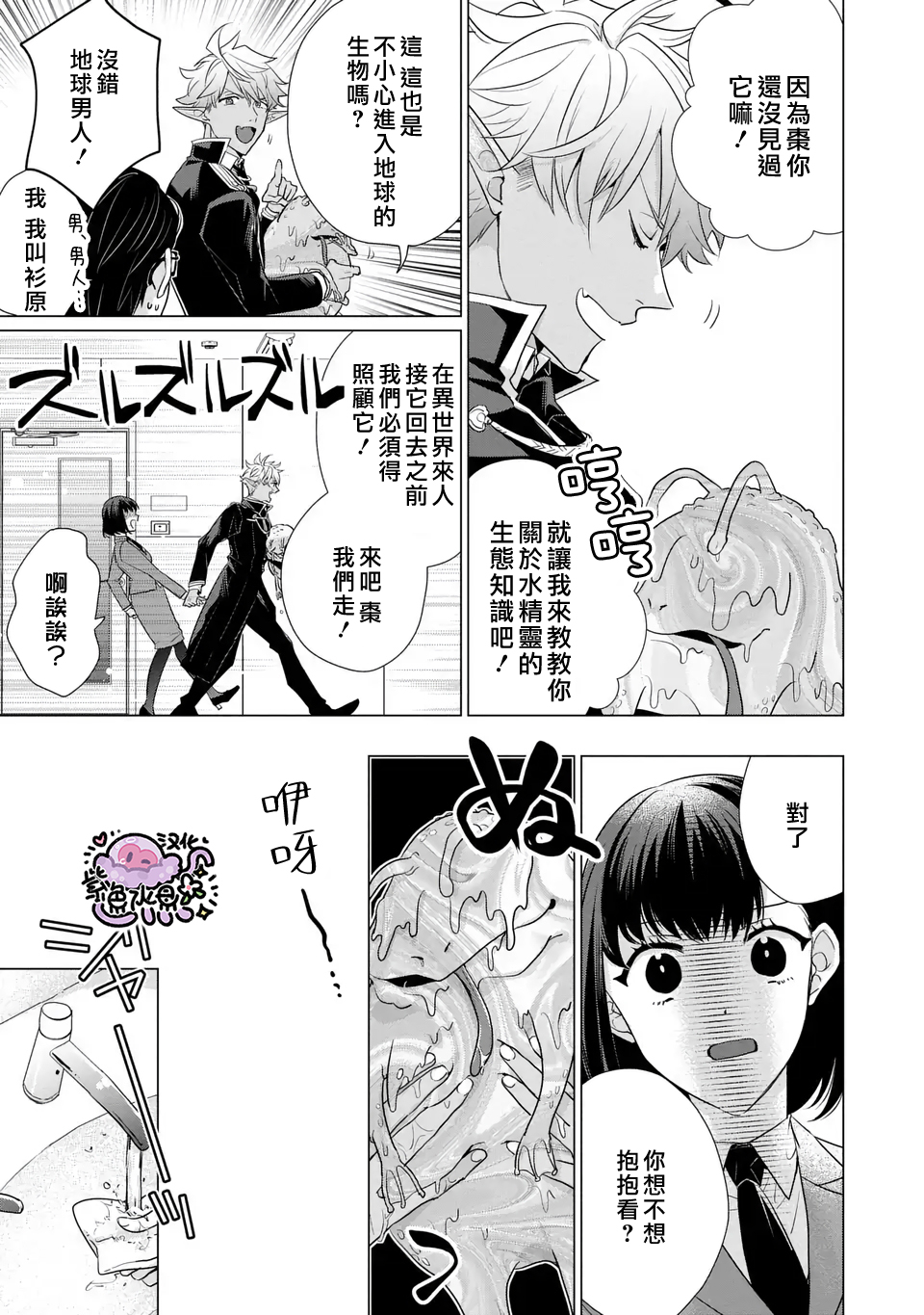 Ouji-sama no Otawamure Ch. 3 第6页