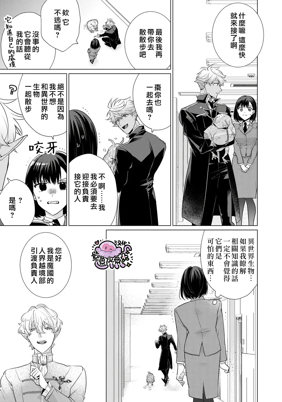 Ouji-sama no Otawamure Ch. 3 第8页