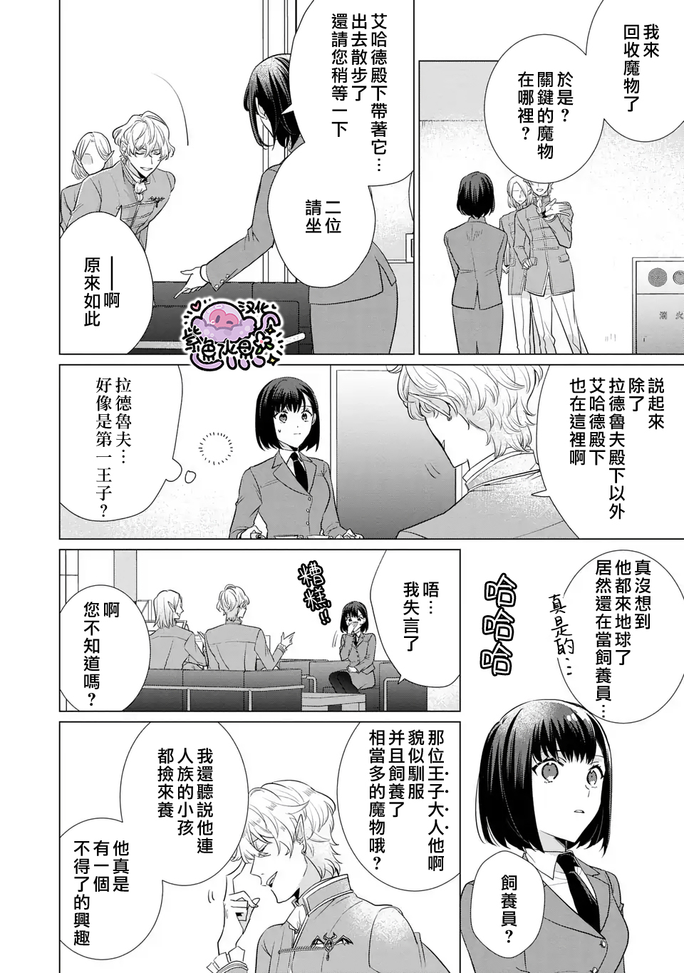 Ouji-sama no Otawamure Ch. 3 第9页