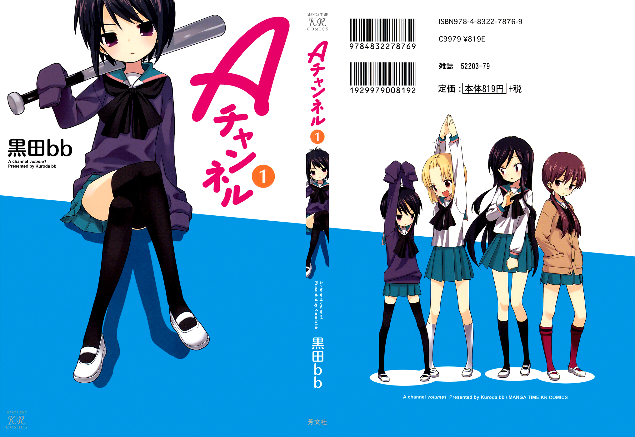 A-Channel Prólogo 第2页