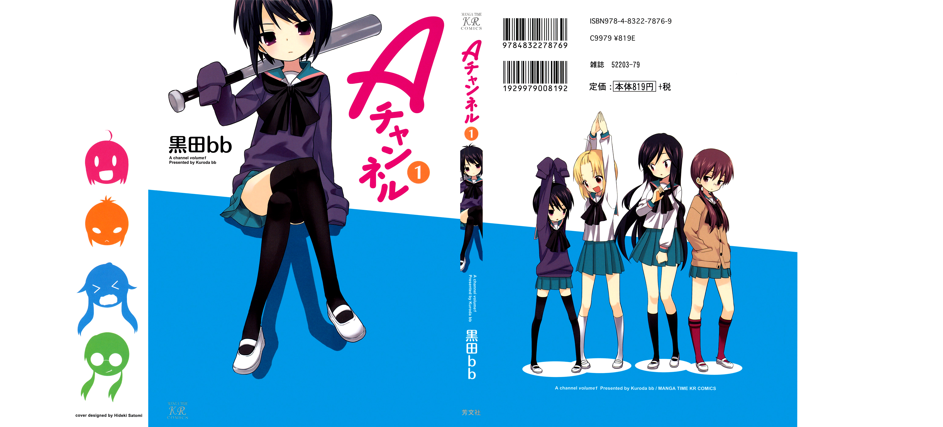 A-Channel Prólogo 第3页