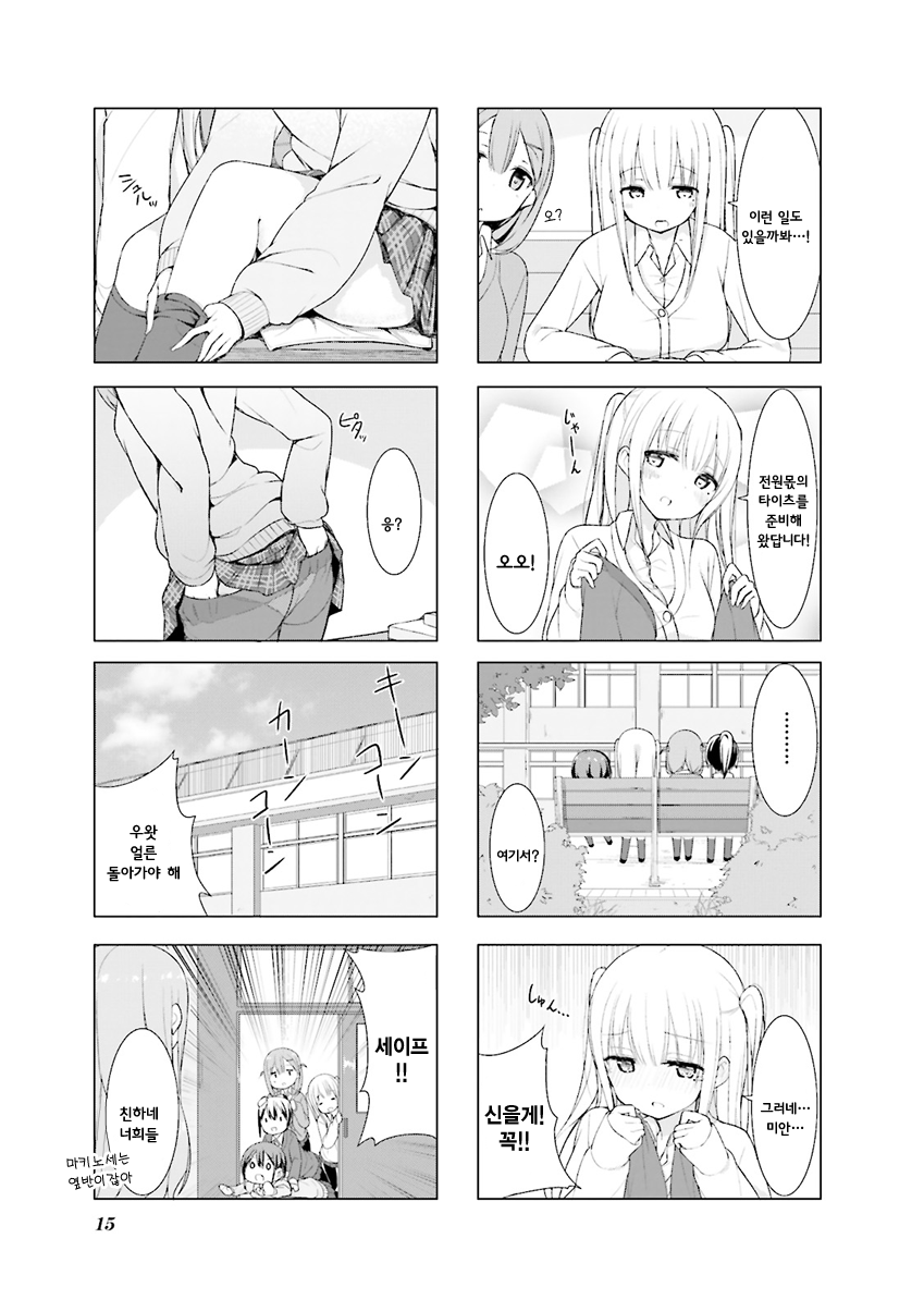 Koharu Biyori. Vol. 1 Ch. 1 第16页