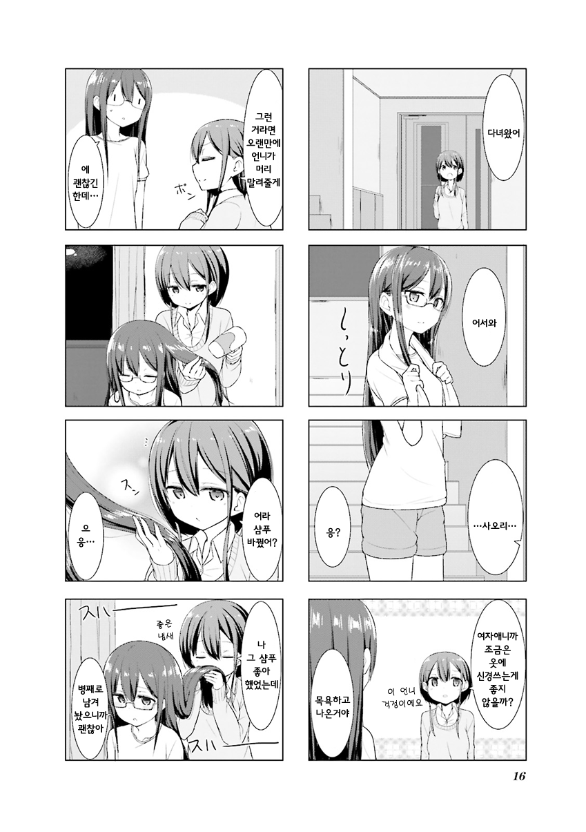Koharu Biyori. Vol. 1 Ch. 1 第17页