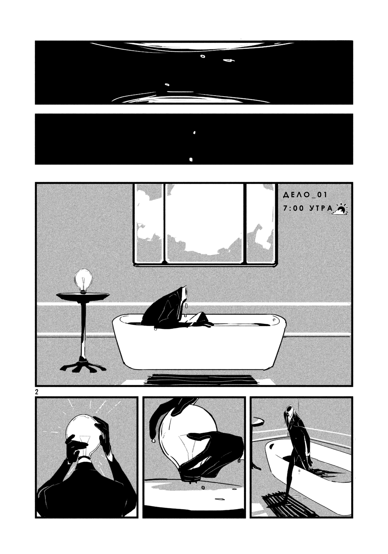 Light & Specs Oneshot 第2页