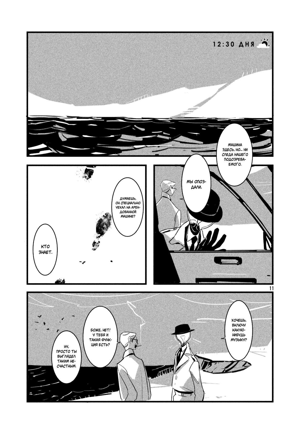 Light & Specs Oneshot 第11页