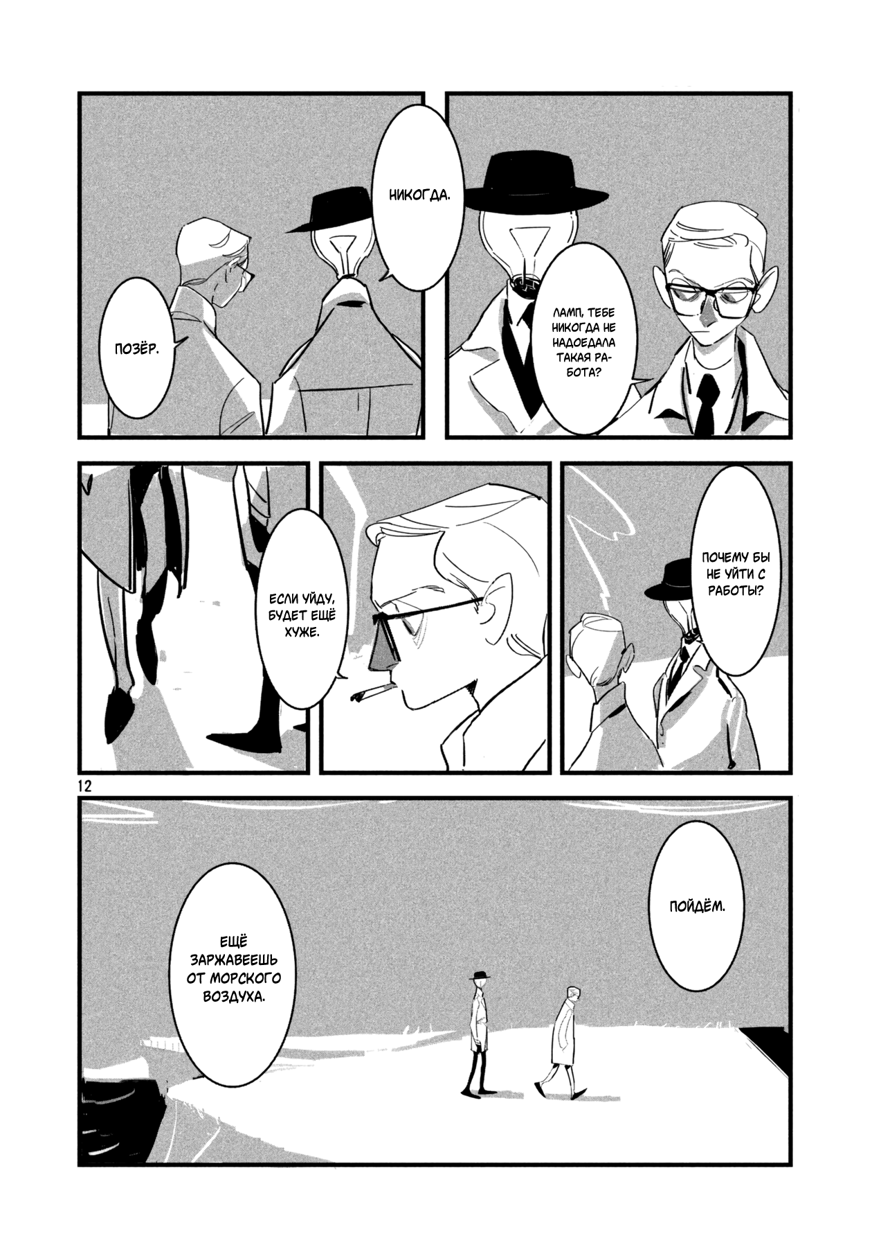 Light & Specs Oneshot 第12页