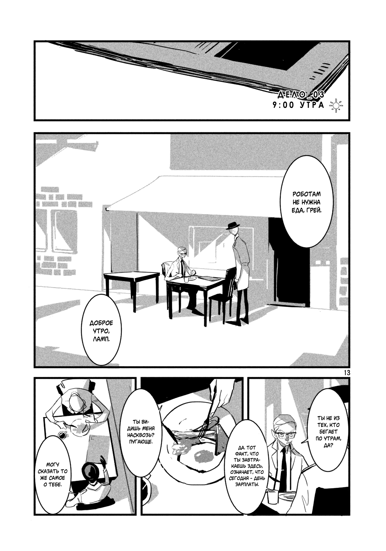 Light & Specs Oneshot 第13页