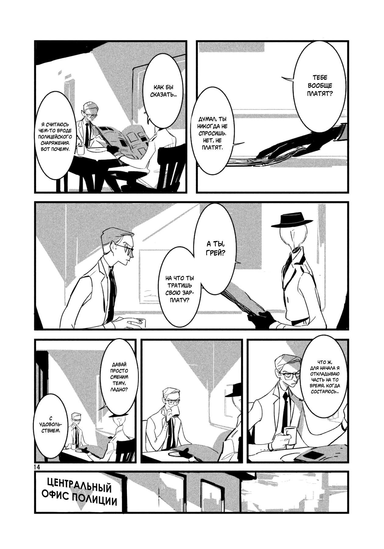 Light & Specs Oneshot 第14页