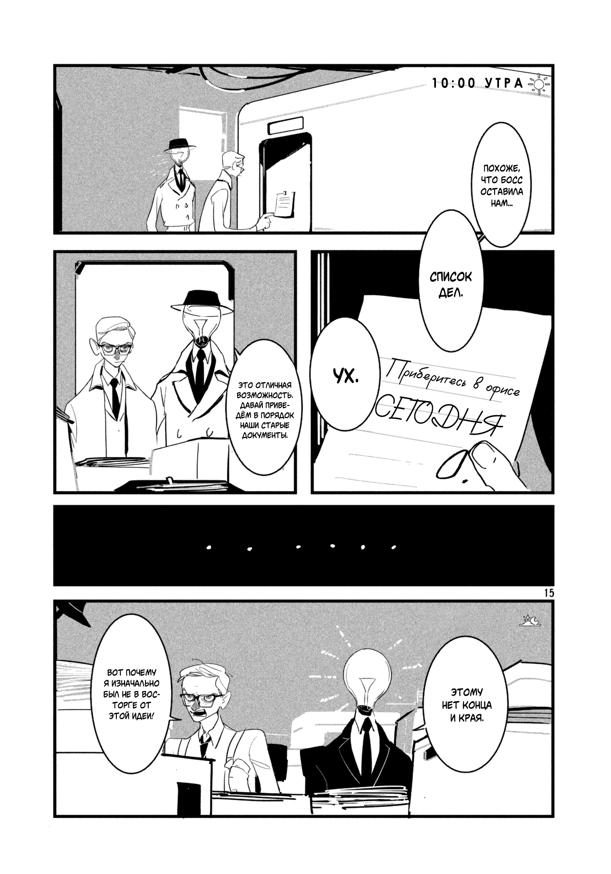 Light & Specs Oneshot 第15页