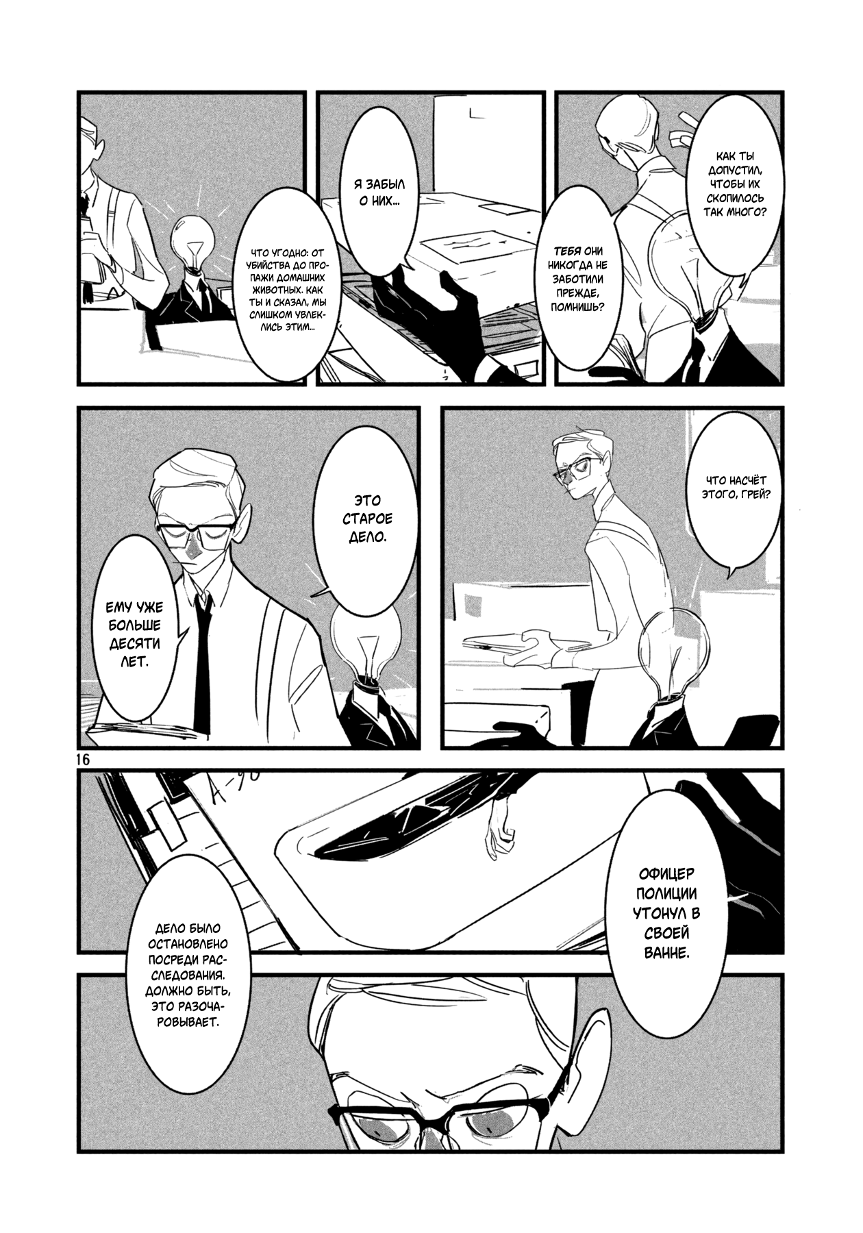Light & Specs Oneshot 第16页