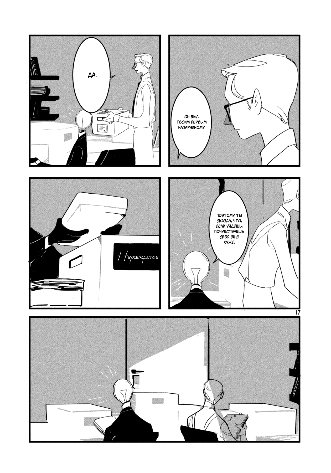 Light & Specs Oneshot 第17页