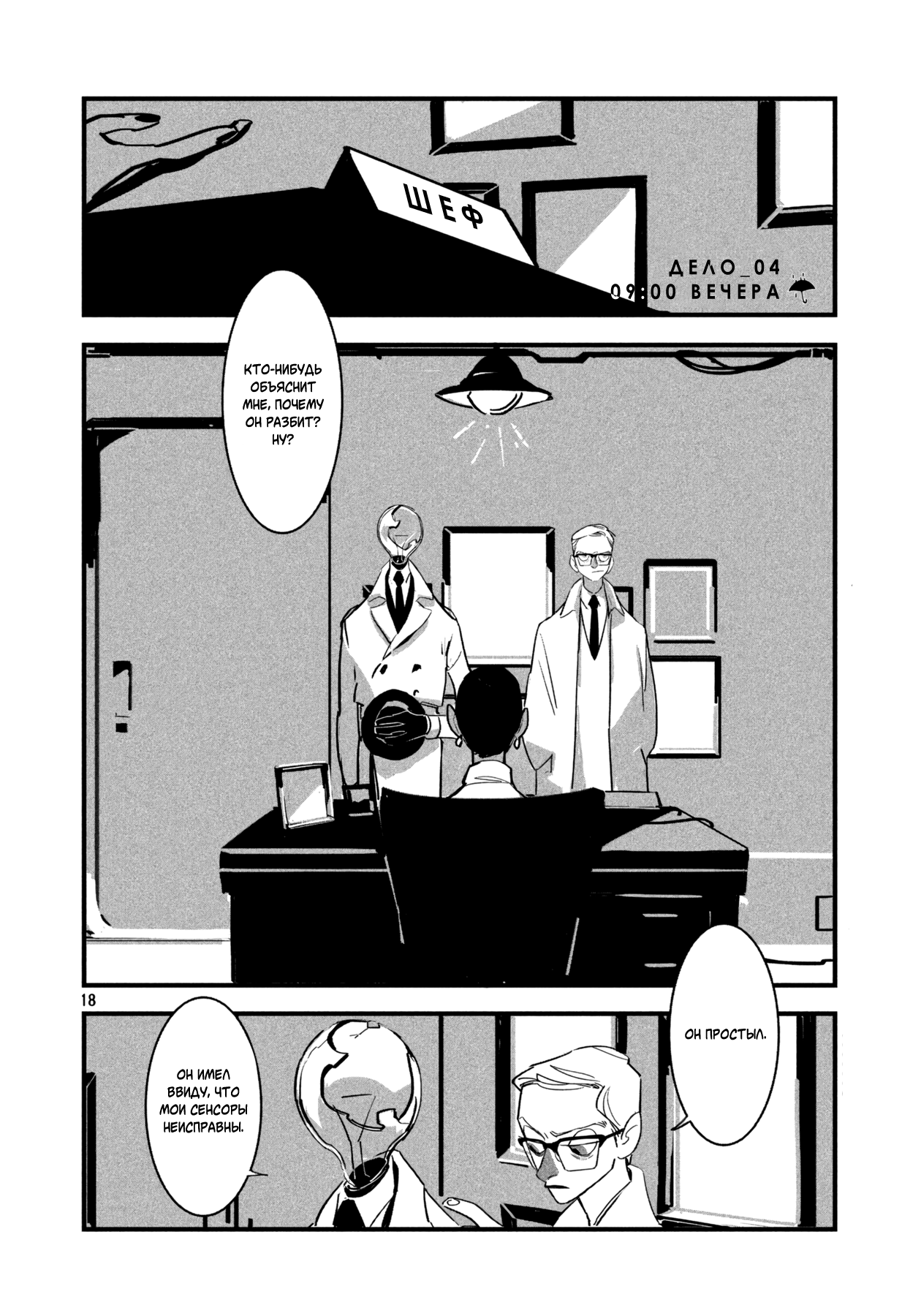 Light & Specs Oneshot 第18页