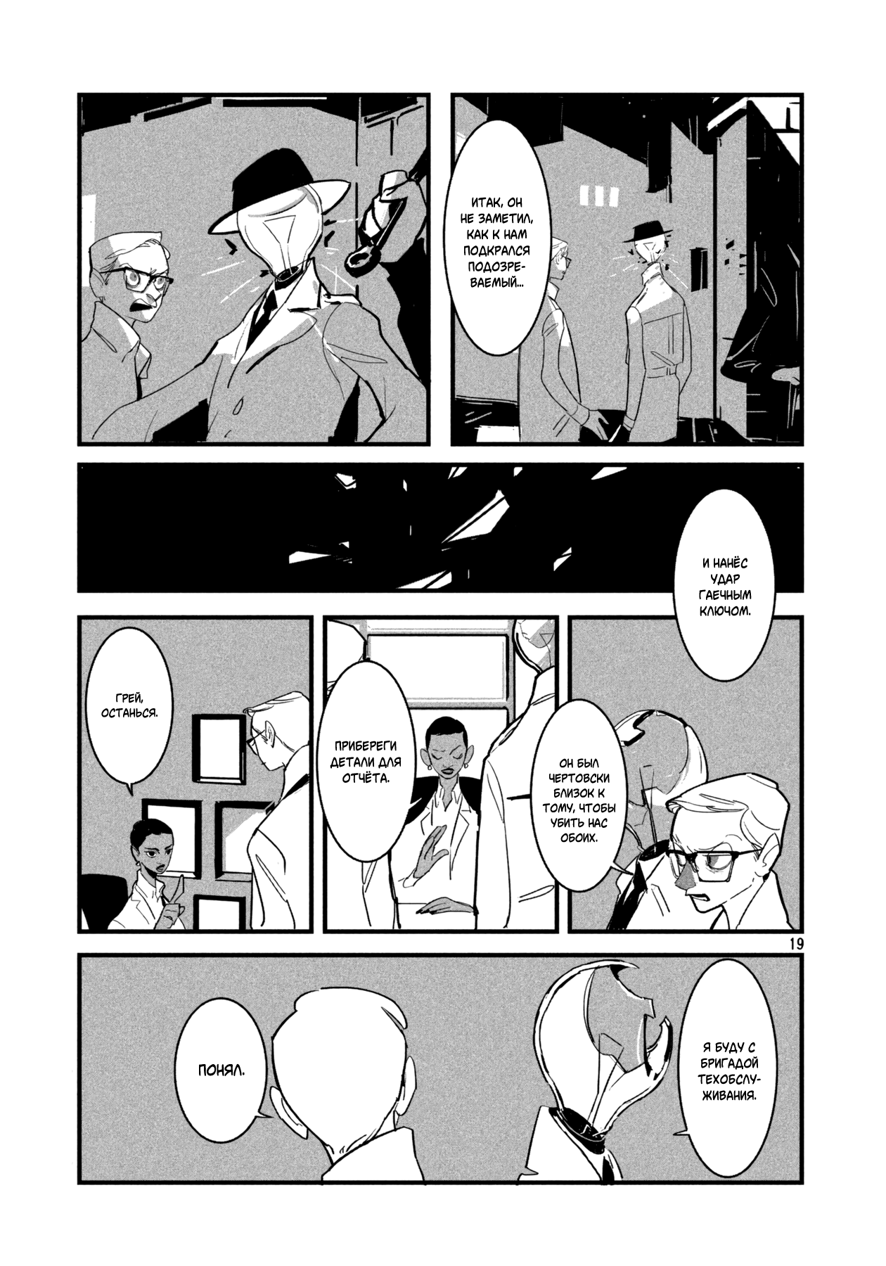 Light & Specs Oneshot 第19页