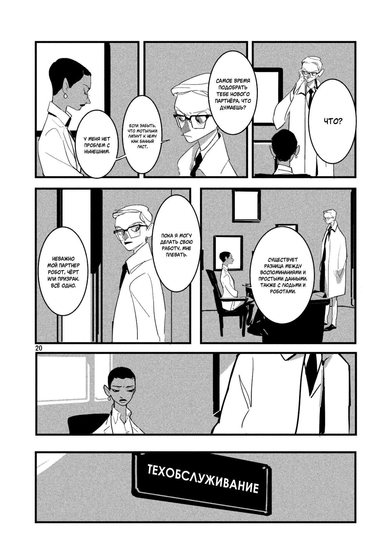 Light & Specs Oneshot 第20页