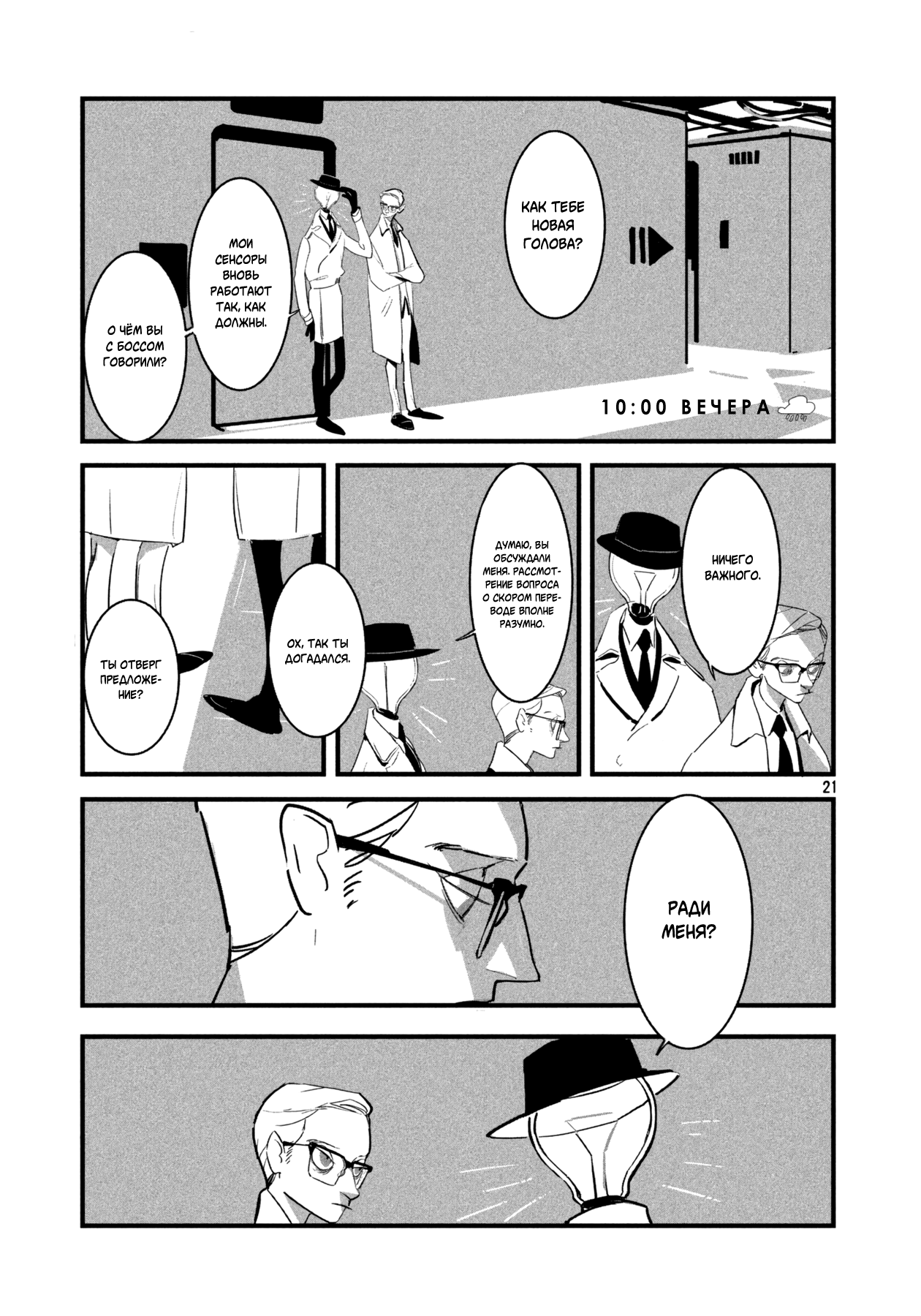 Light & Specs Oneshot 第21页