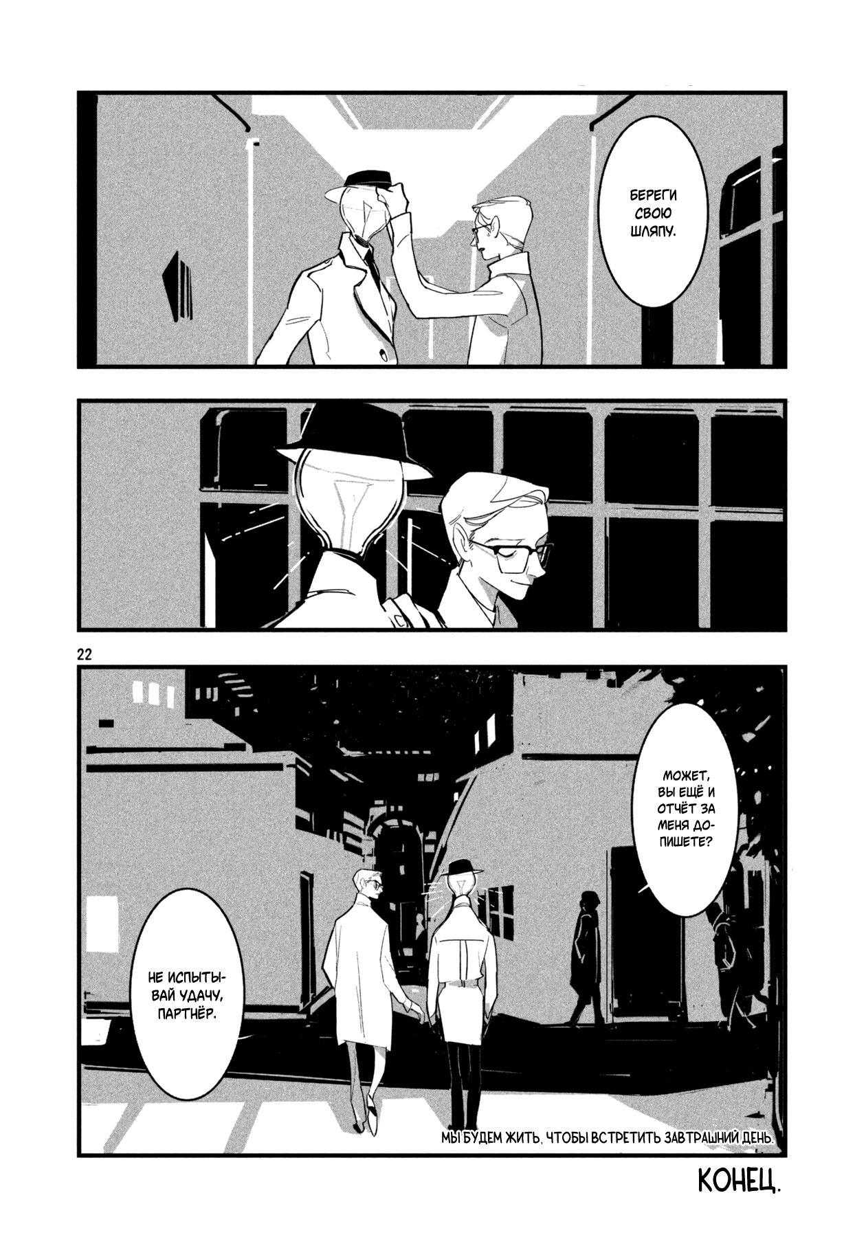 Light & Specs Oneshot 第22页