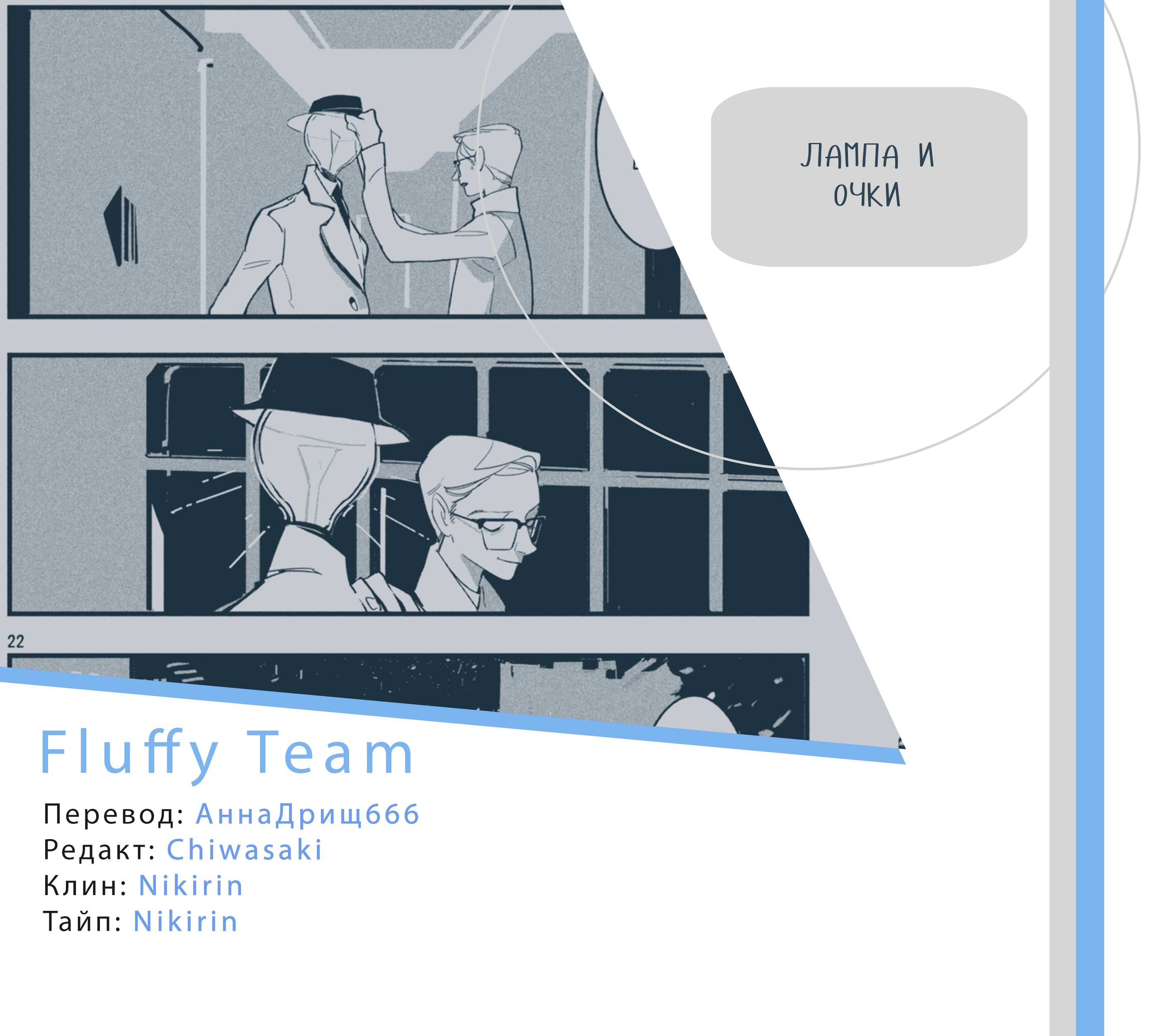 Light & Specs Oneshot 第23页
