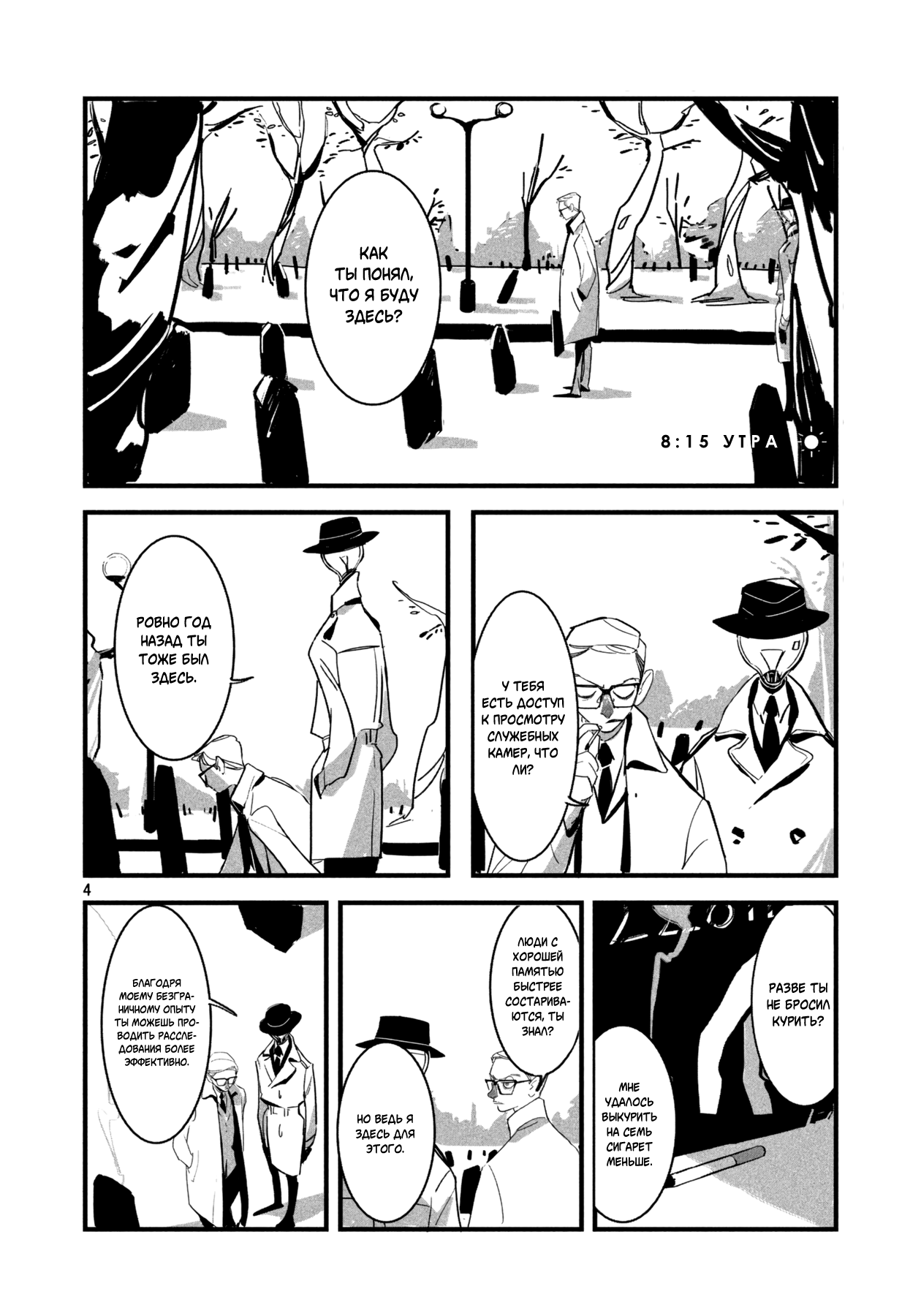 Light & Specs Oneshot 第4页