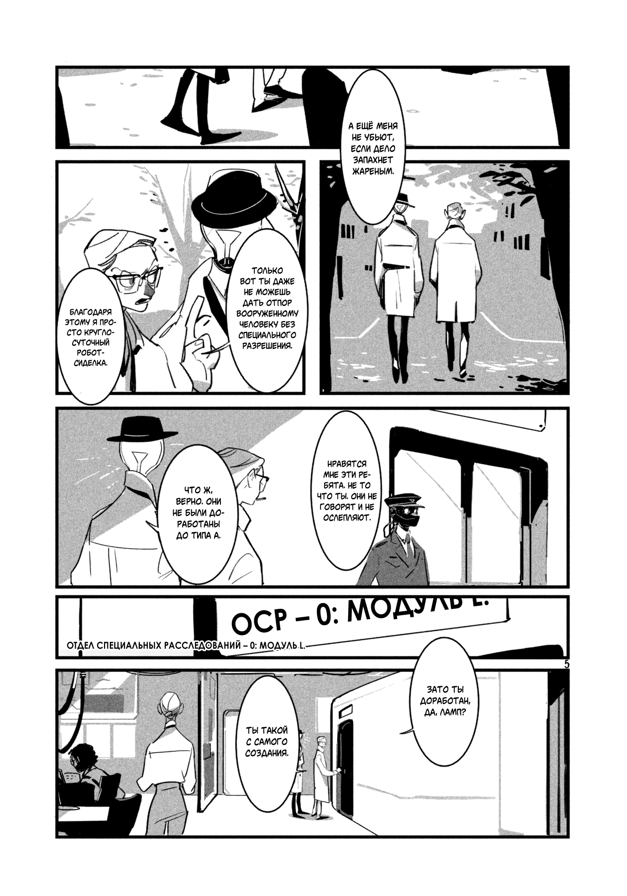 Light & Specs Oneshot 第5页
