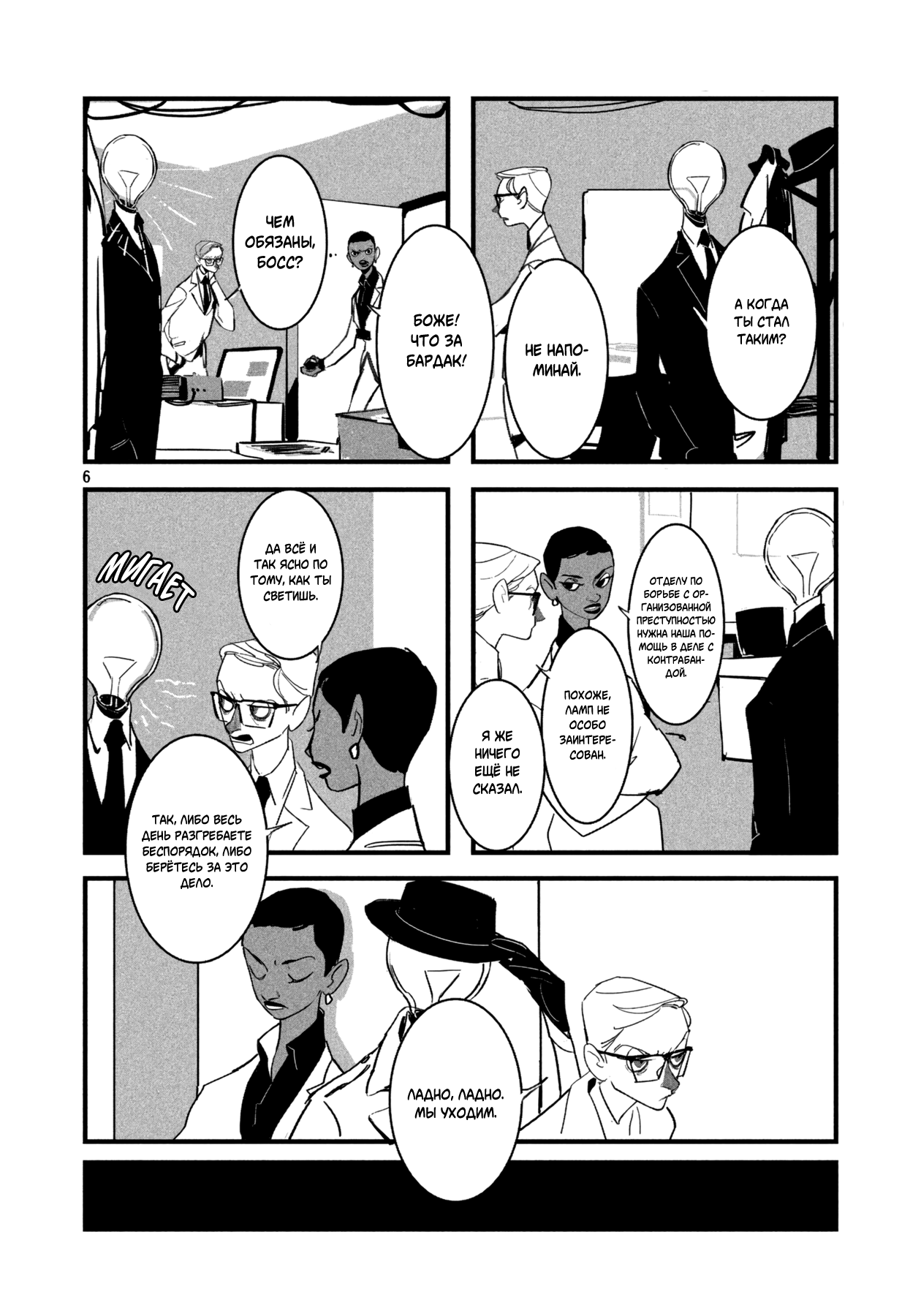 Light & Specs Oneshot 第6页