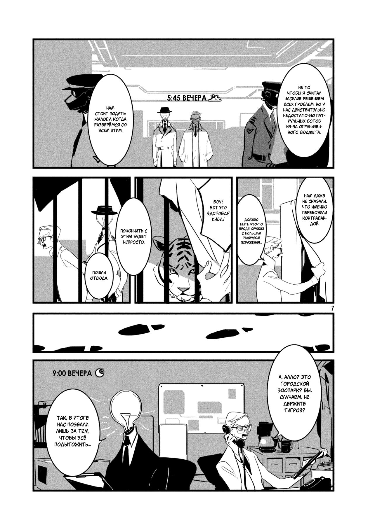 Light & Specs Oneshot 第7页