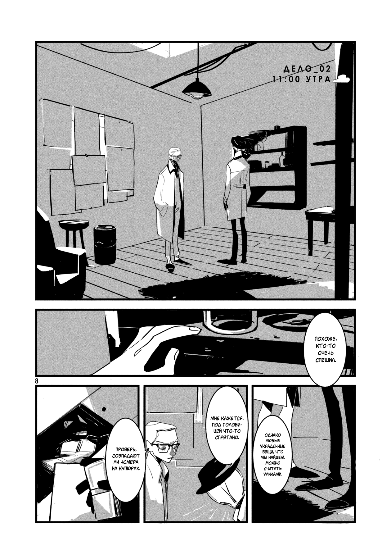 Light & Specs Oneshot 第8页