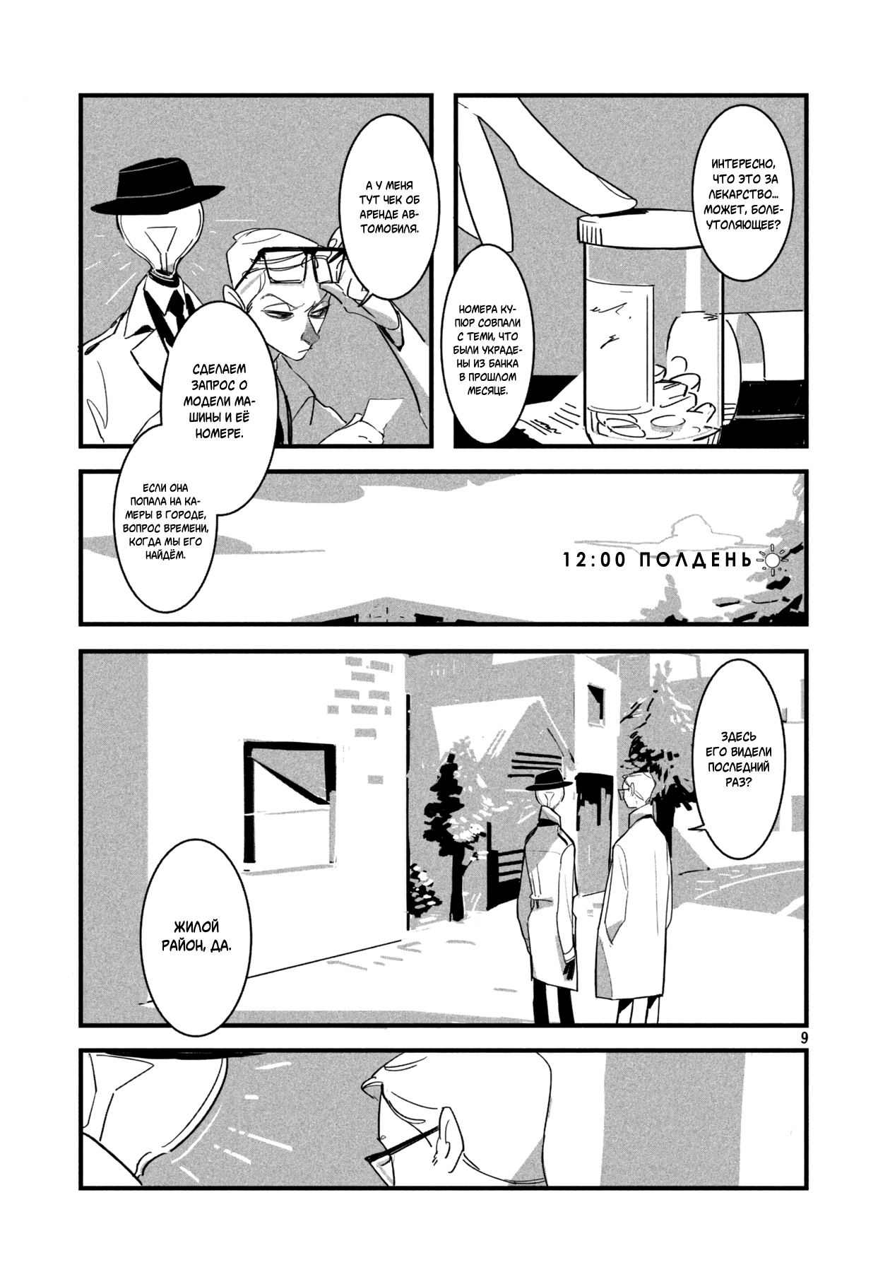Light & Specs Oneshot 第9页