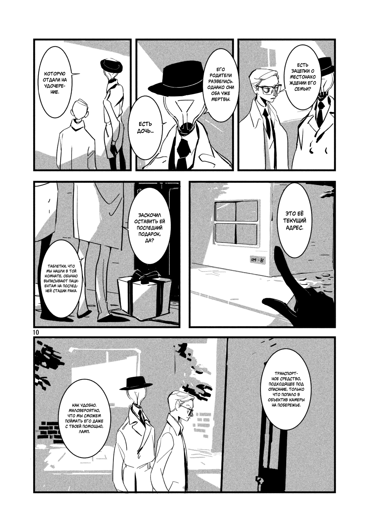 Light & Specs Oneshot 第10页