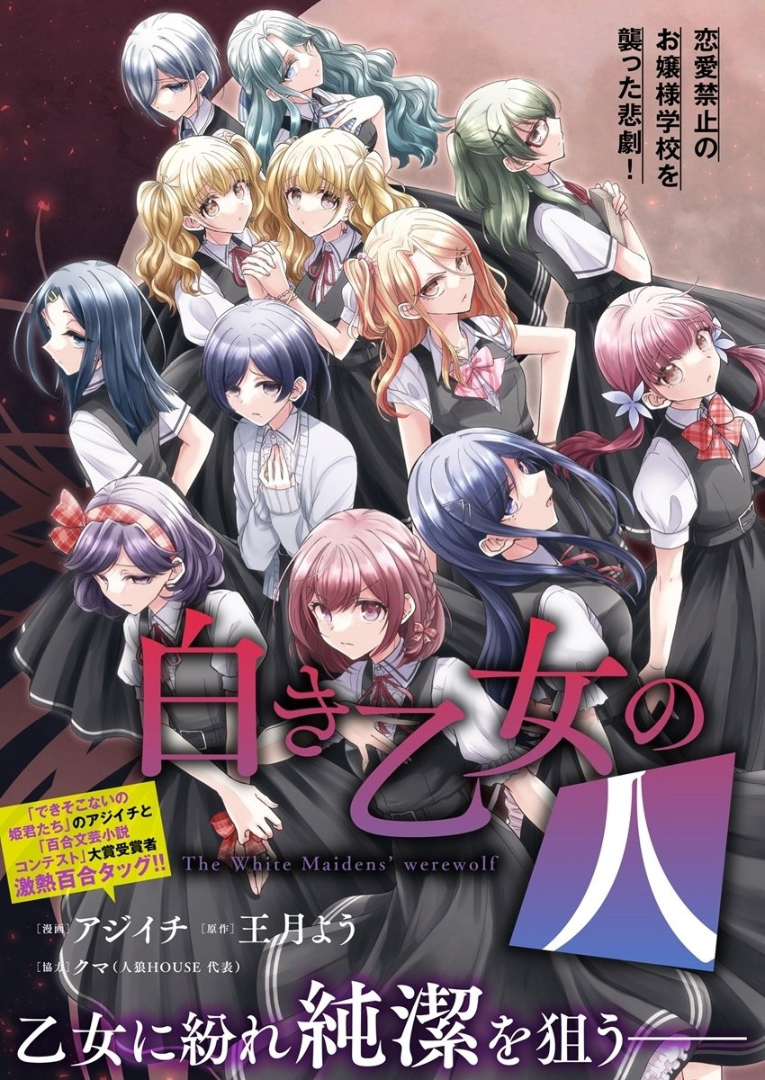 Shiroki Otome no Jinrou (Werewolf) 第3页