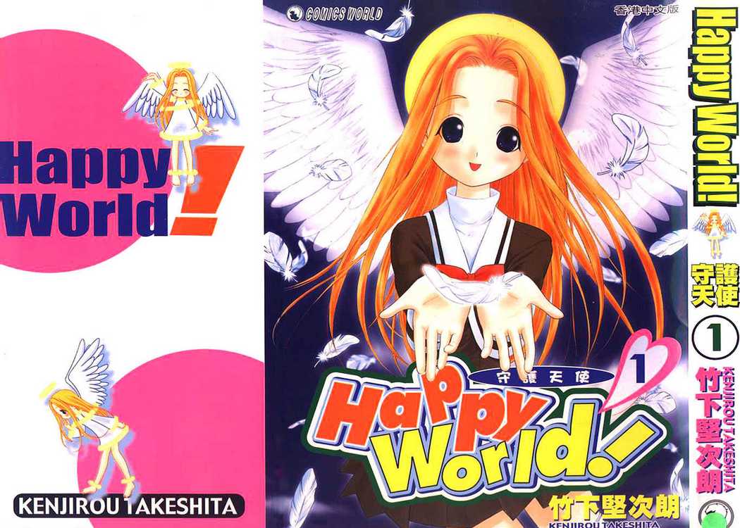 Happy World! Vol. 1 Ch. 1 第2页