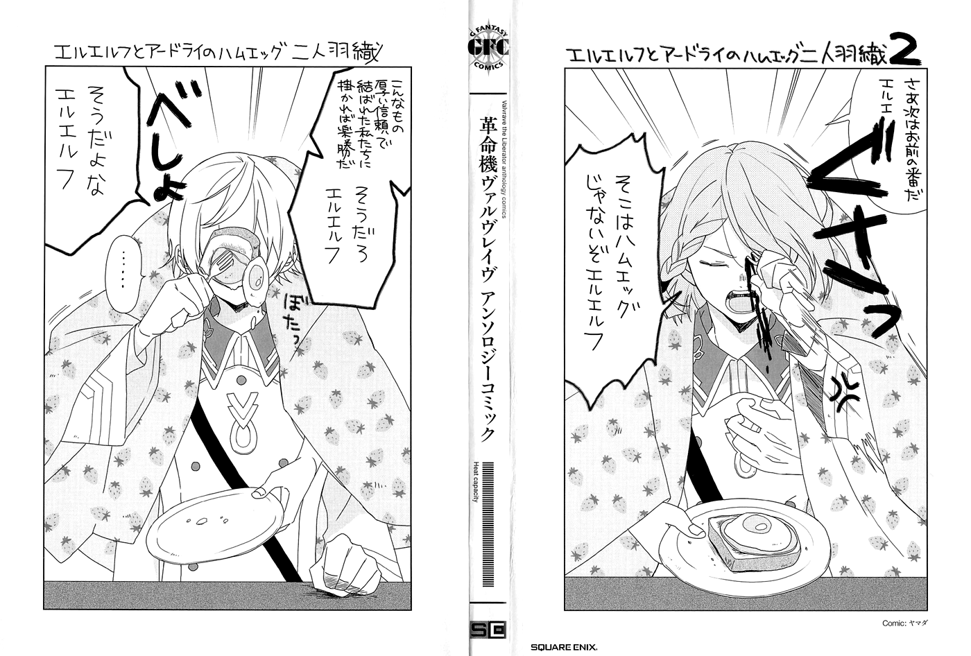 Kakumeiki Valvrave Anthology Comic Stranger In The Dead Of The Night 第3页