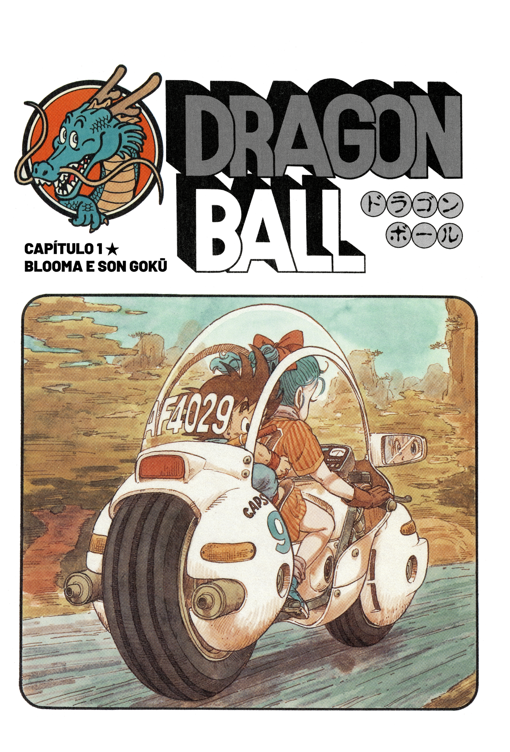 Dragon Ball Blooma e Son Gokū 第1页
