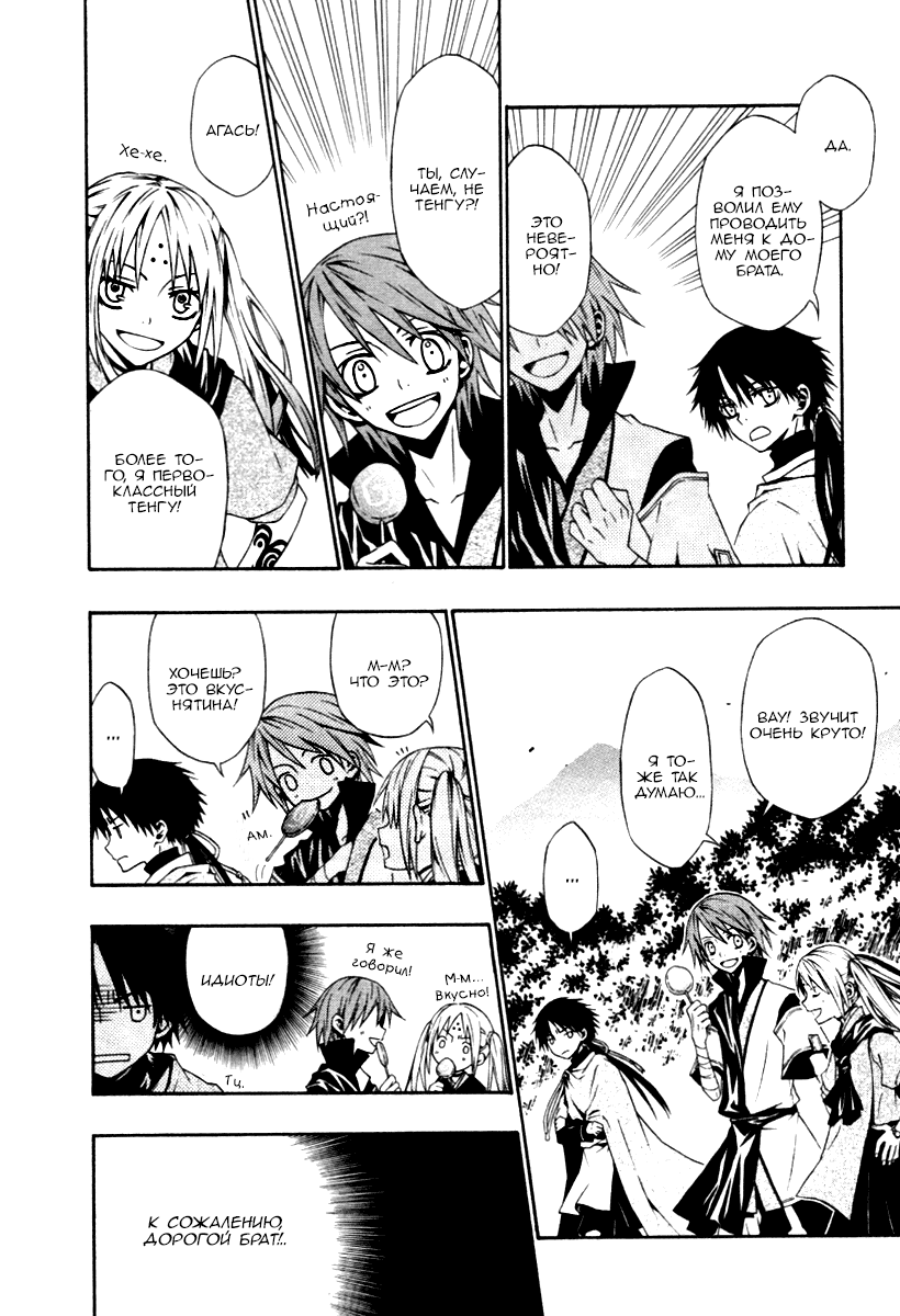 Izayakaku Божественное око 第13页