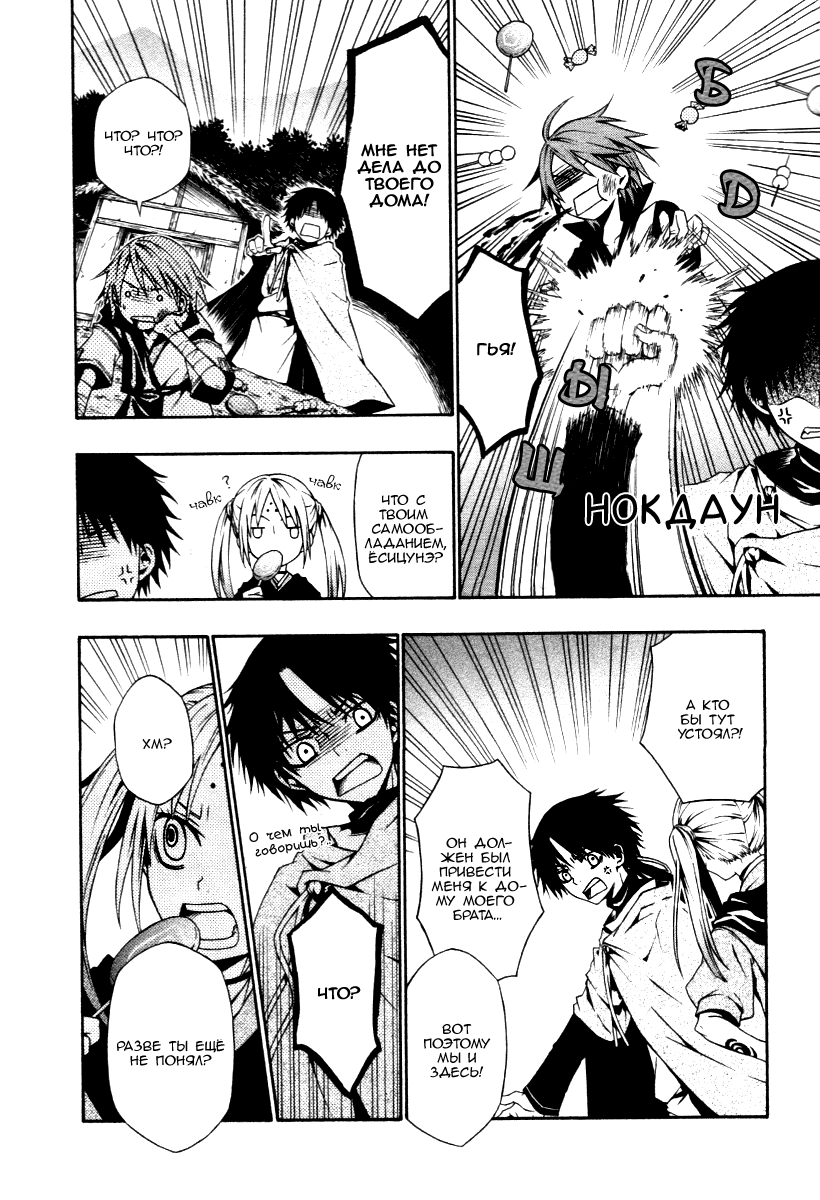 Izayakaku Божественное око 第15页