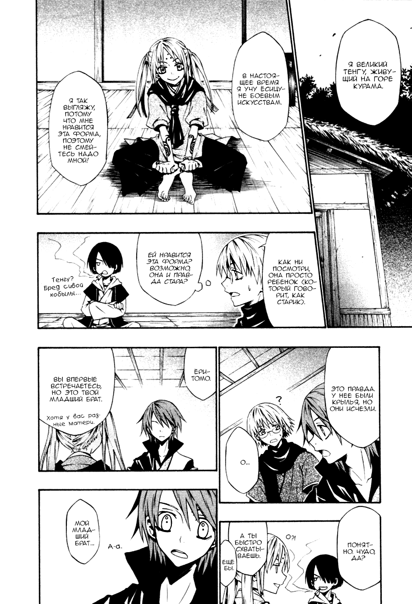 Izayakaku Божественное око 第17页