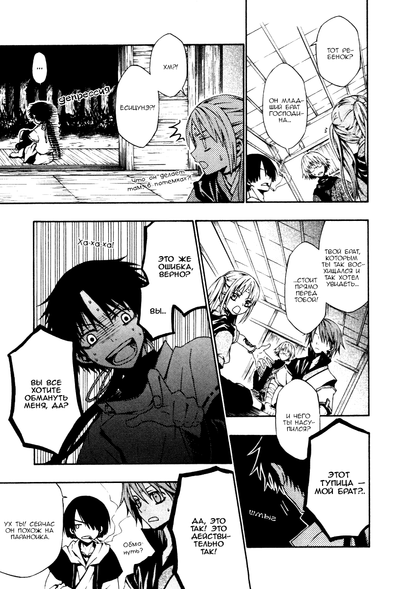 Izayakaku Божественное око 第18页
