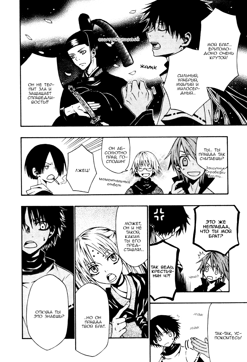 Izayakaku Божественное око 第19页